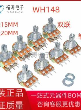 WH148单/双联电位器 B1K 2K 5K 10K 20K 50K 100K 250K 1M|3/6脚