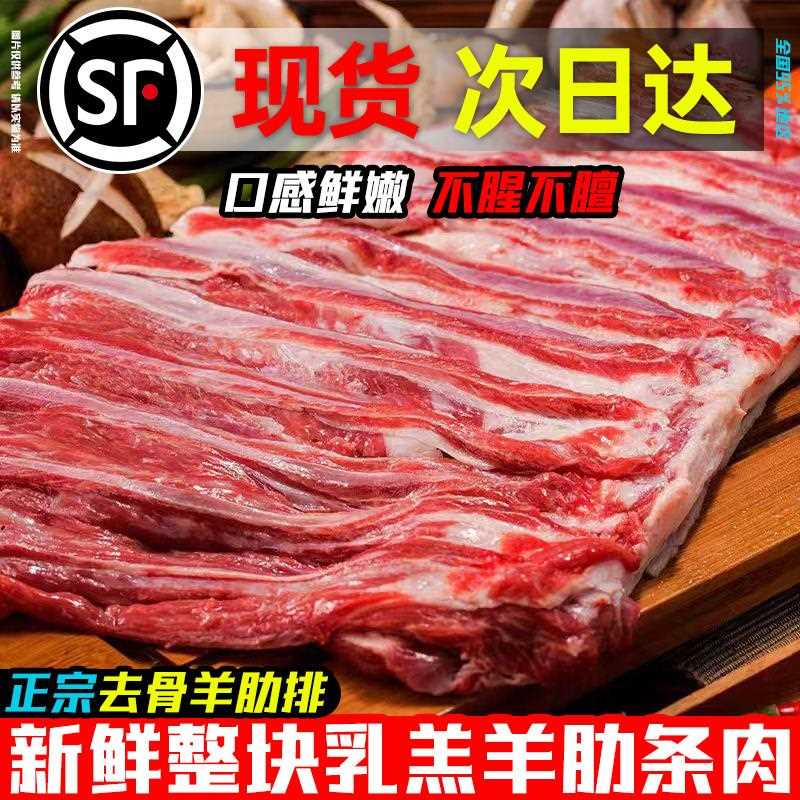去骨羊肋排肉新鲜冷冻去骨羔羊羊肋条羊排肉烧烤火锅食材商用5斤