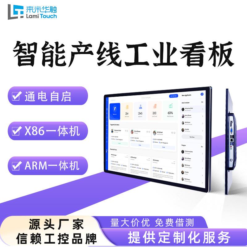 7-23.8寸工业一体机壁挂式工控显示器桌面工控机 工控触摸一体机