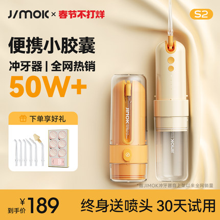 Jimok锦美客电动冲牙器便携式家用正畸专用洗牙器水牙线声波清洁