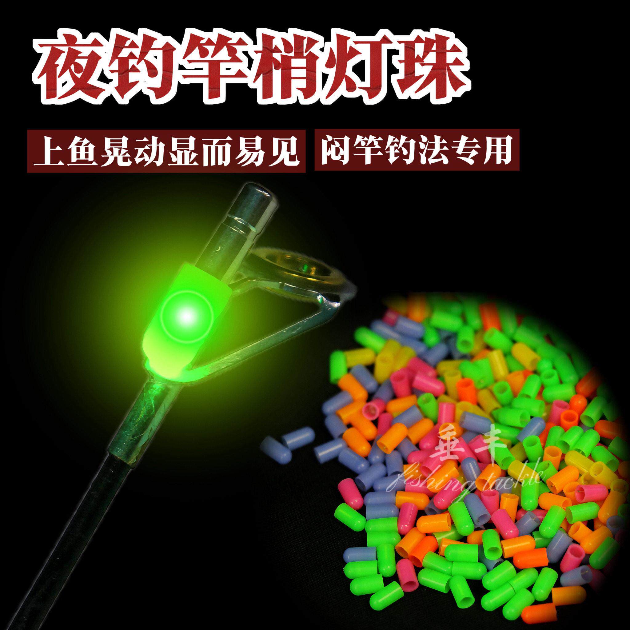 竿稍发光灯珠夜钓灯珠竿稍灯珠发光导环灯珠荧光棒野钓发光小灯
