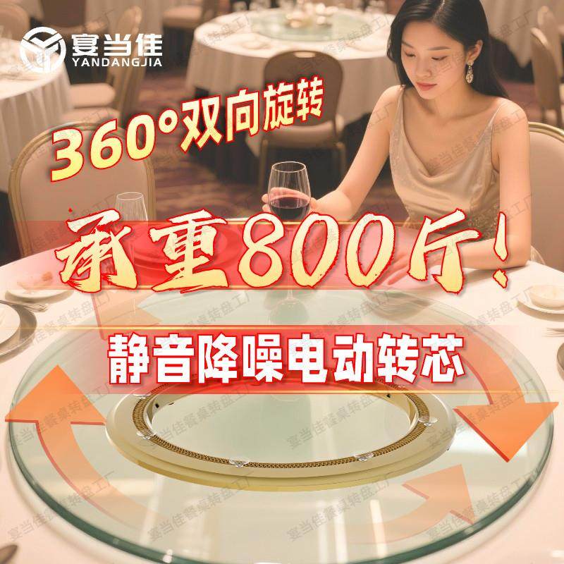 圆餐桌电动转盘底座家用酒店自动旋转器特大号静音无线转芯