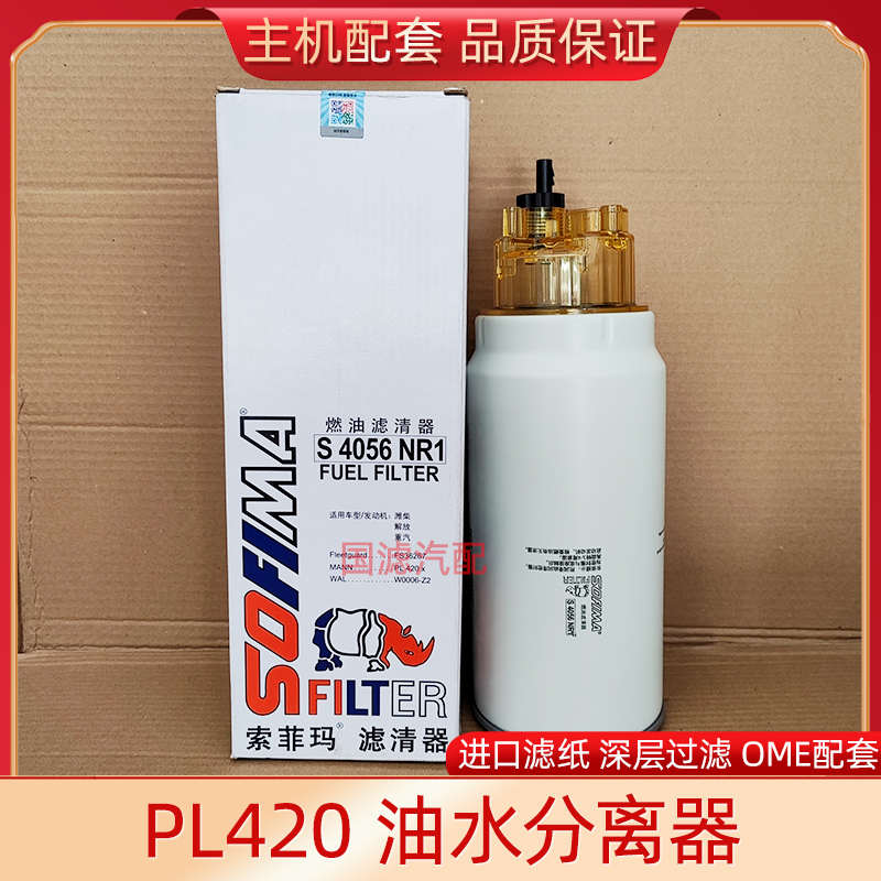 S4056NR1油水分离器PL420柴油滤芯612600081335粗滤芯1000422381