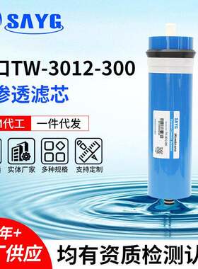 反渗透膜进口TW-3012-300反渗透膜滤芯净水器滤膜ro反渗透膜滤芯