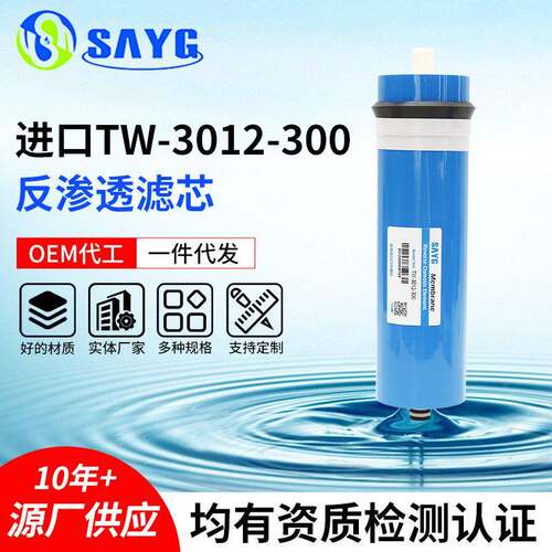 反渗透膜进口TW-3012-300反渗透膜滤芯净水器滤膜ro反渗透膜滤芯