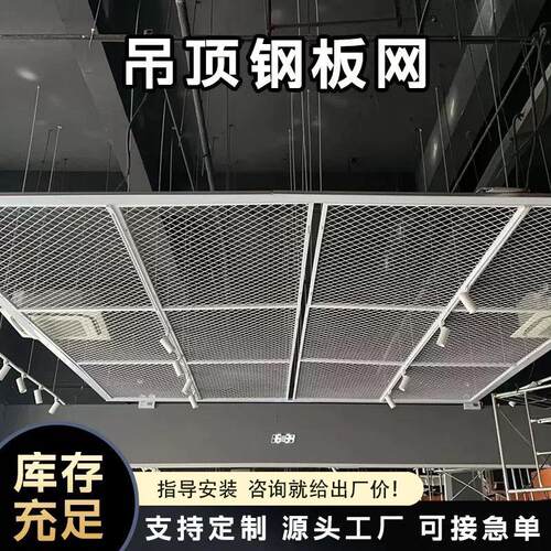 菱形钢板网铝板网商场金属装饰吊顶酒店钢板网吊顶天花板金属网
