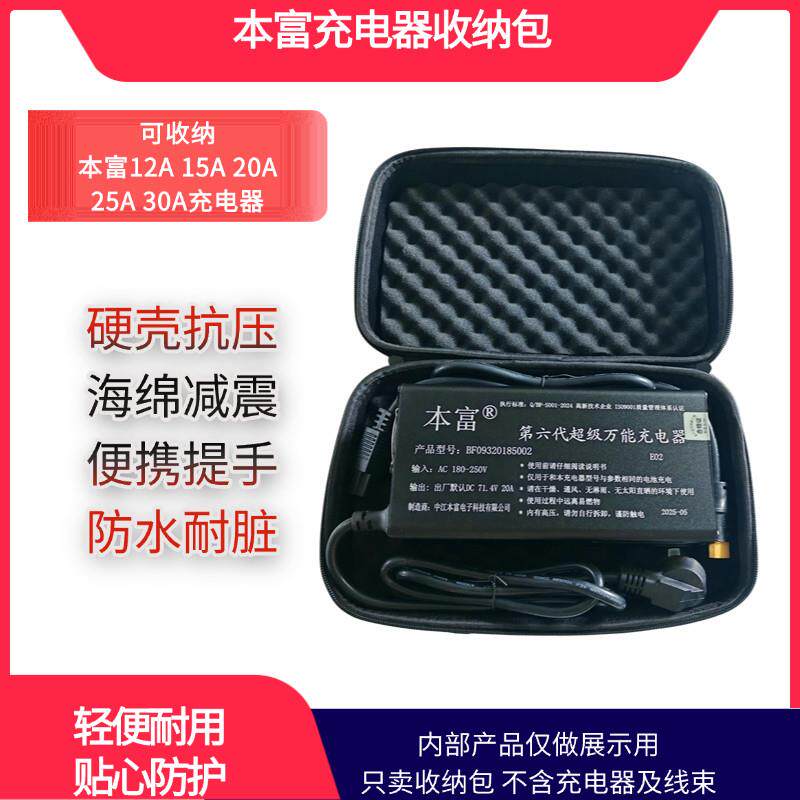 本富电动车可调充电器收纳包收纳盒硬壳防震大容量包