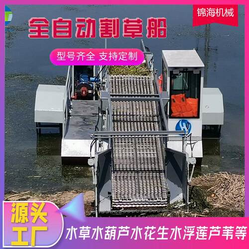 全自动河道割草船水下割草机水草收割船打捞机保洁船池塘公园