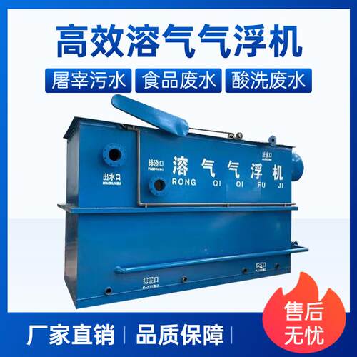 溶气式气浮机清洗废水处理器屠宰洗涤食品污水处理设备溶气机加压