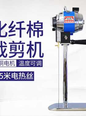 厂家直销俊久电热丝机化纤棉裁棉机电热剪电剪羽绒涤纶丝绵棉花绗