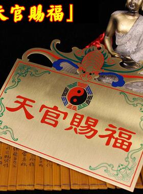 横版纯铜板天官赐福铜牌吉星高照八卦镜彩绘门对门对走廊对角挂牌