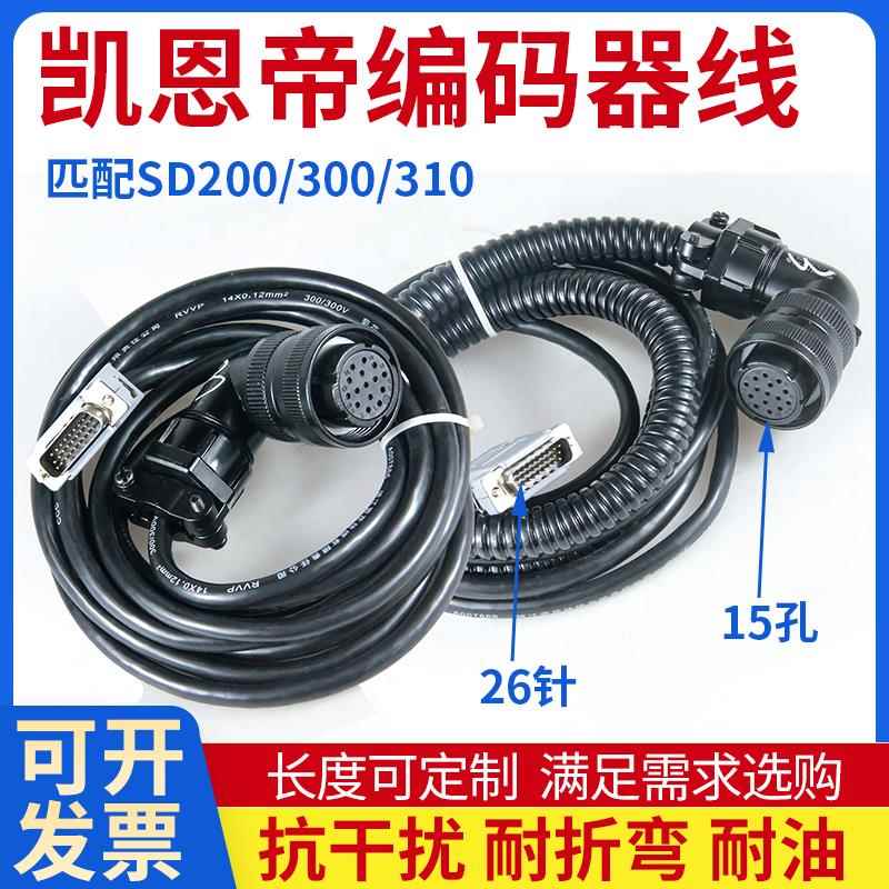 凯恩帝SD200驱动器编码器线SD310伺服电机到驱动线反馈线连接线