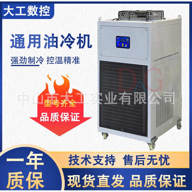 雕刻机油冷机 加工中心cnc主轴冷水机却循环降温 主轴油冷机厂家
