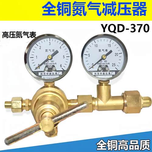 YQD-370氮气表 4mpa氮气高压减压器 中央空调打压检漏保压压力表
