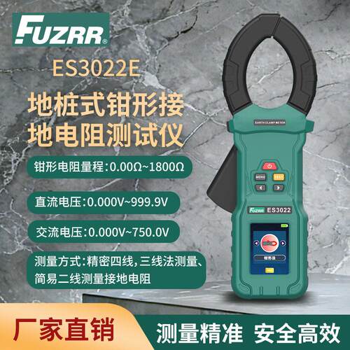 ES3022钳形接地电阻测试仪地桩式防雷土壤电阻率摇表回路电阻仪