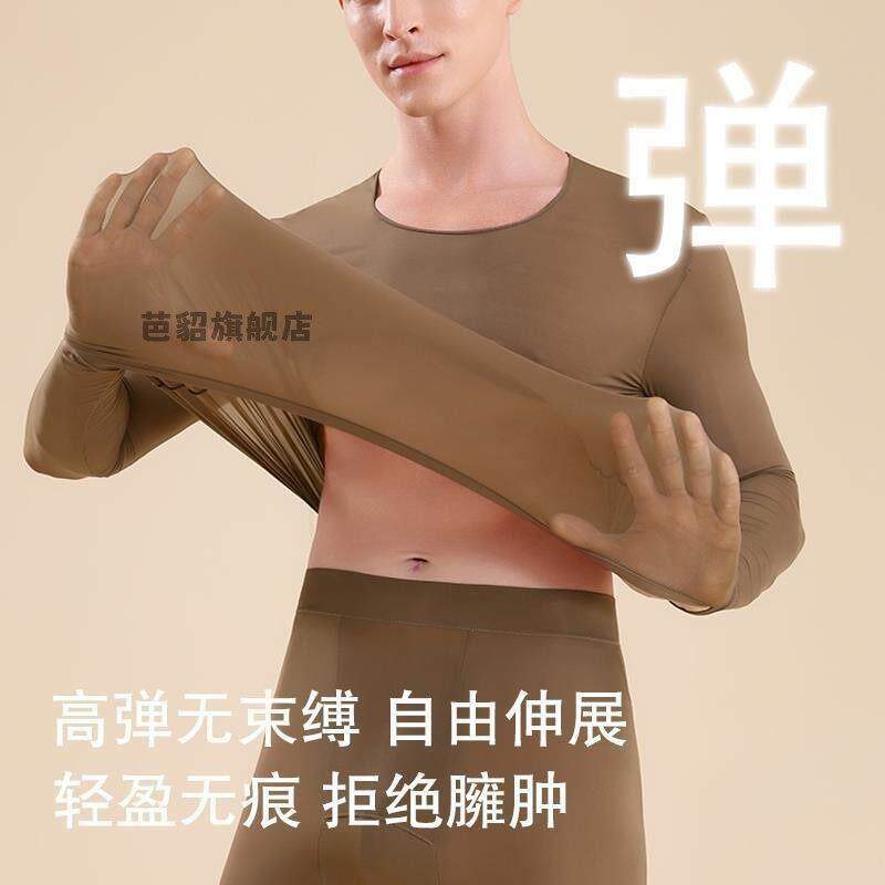 男士玻尿酸美肤肌底衣隐形面膜秋衣秋裤套装黑色超薄发热保暖内衣