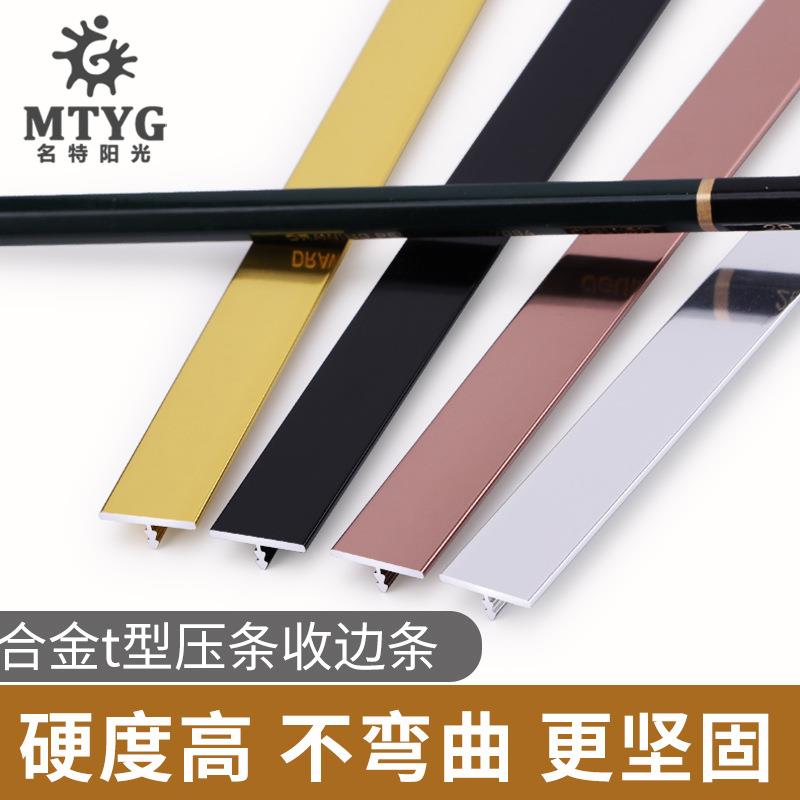 铝合金t型条木地板压条收边条门口接缝门槛条扣条金属吊顶装饰条