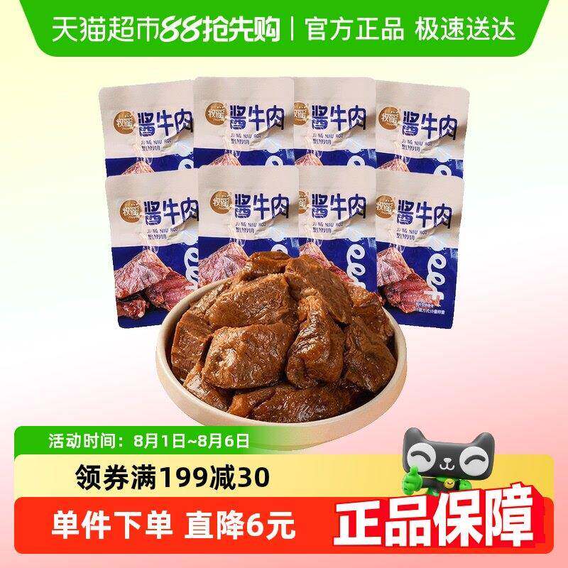 牧谣卤酱牛肉干真空熟食整块厚切独立小包装开袋即食网红零食小吃