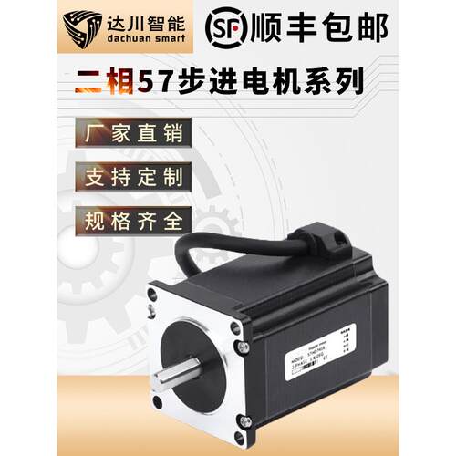大川57步进电机组1.2N/2.3N/3N/3.6N与Dm542驱动器高扭矩