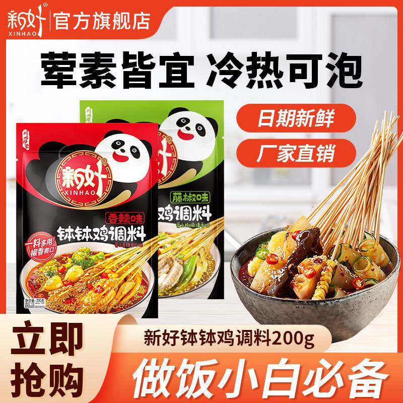 藤椒味钵钵鸡调料钵钵鸡调料商用四川乐山红油麻辣藤椒味家用配方