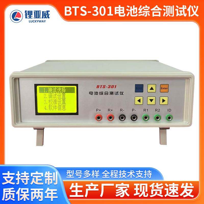 BTS-301电池综合测试仪 电脑手机锂电池电压电流内阻容量测试仪