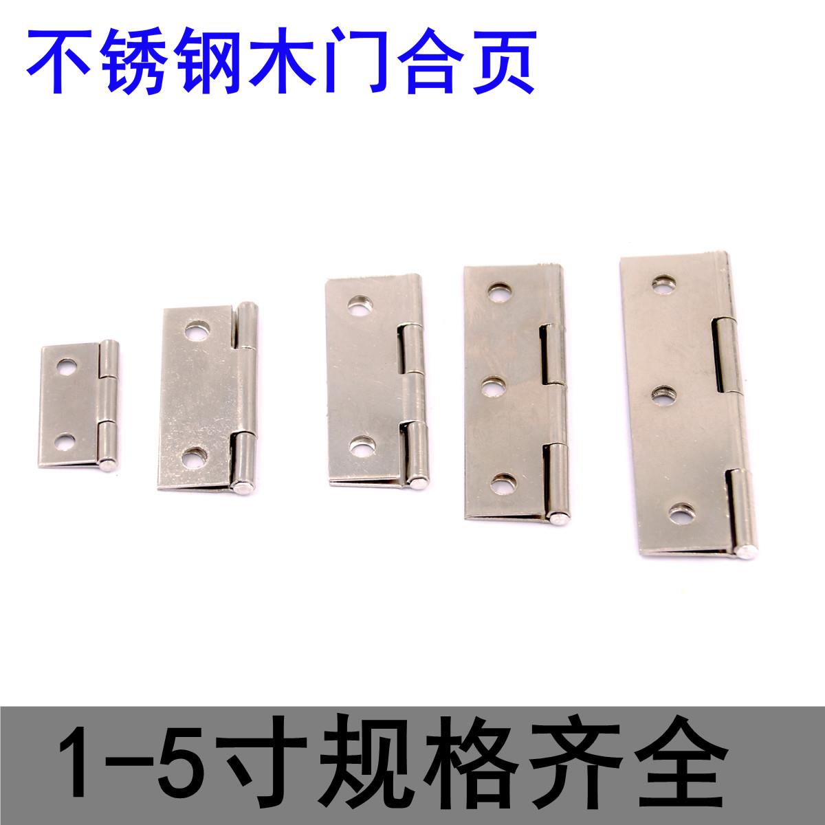 小柜门不锈钢平开合页15寸2寸3寸百叶门窗折页箱子铰链合叶活页