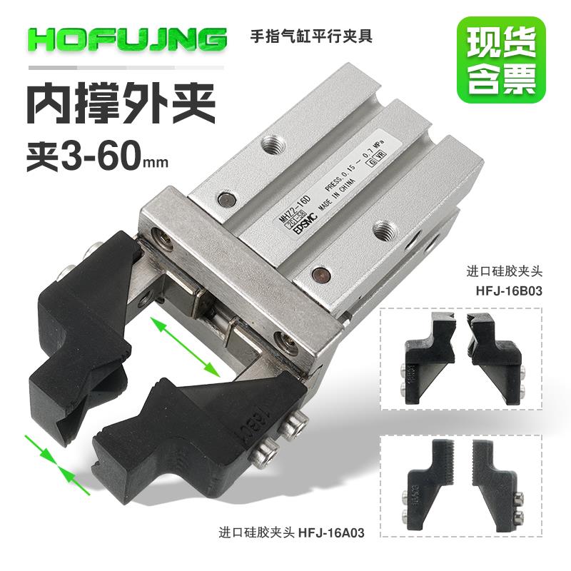 机械手平型手指气缸MHZ2-16D夹头治具内撑外夹平行夹具夹片加长