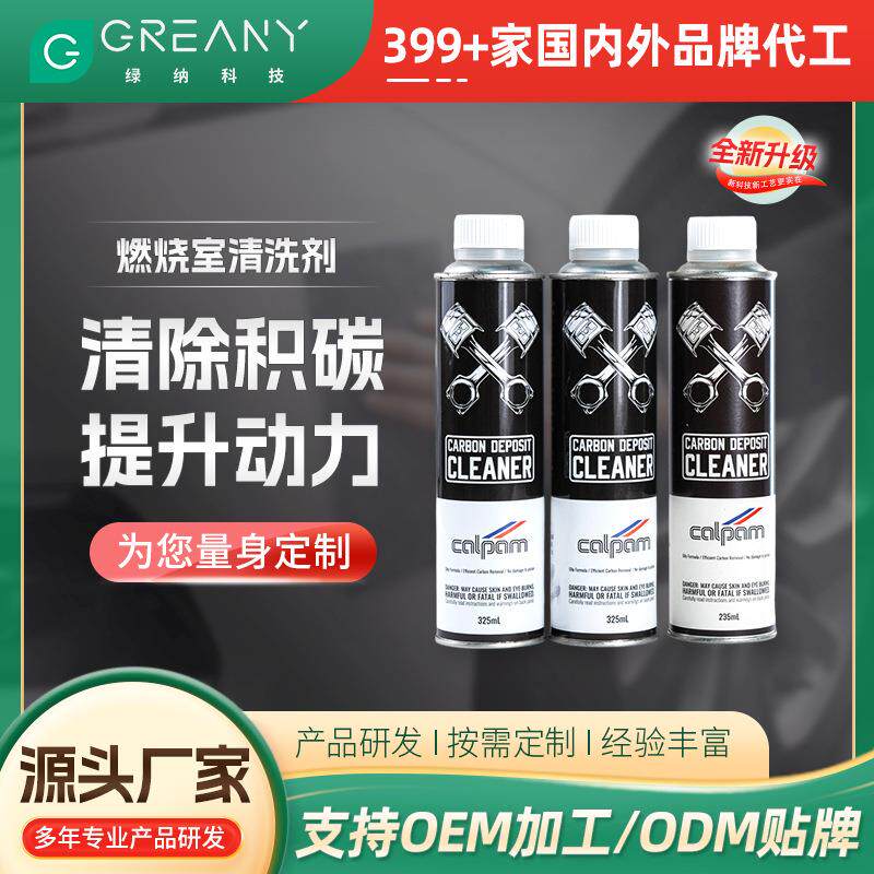 动态清洗燃烧室清洗剂汽车发动机气缸火花塞积碳清除活塞除碳