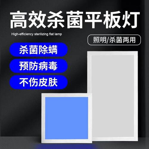 超麦uvc净化平板灯杀菌灯餐厅商用消毒灯600*600mm吊顶灯
