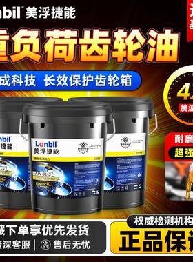 gl5齿轮油重负荷正品85W90/140大桶18升货车车辆后桥手动变速箱油