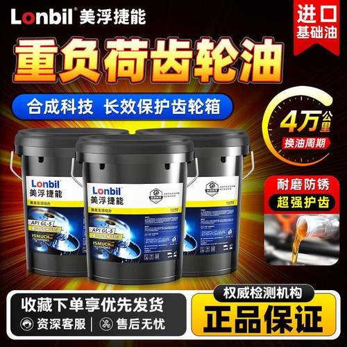 gl5齿轮油重负荷正品85W90/140大桶18升货车车辆后桥手动变速箱油