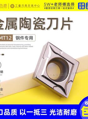 数控刀片金属陶瓷菱形外圆内孔单面刀头钢件光洁耐磨 CCMT120404