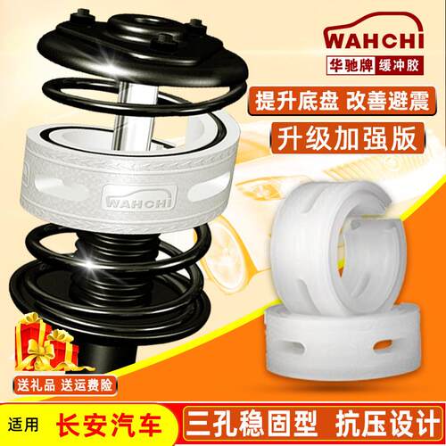 适用长安启源A05A06 A07 Q05汽车减震器缓冲塑胶垫避震胶套提升底