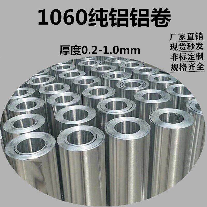 1060纯铝带卷条薄铝带铝皮卷材保温管道铝箔铝板加工定制0.05/1mm