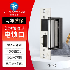 YLI/意林电子门禁系统电控锁YS-140不锈钢电锁NO/NC可调电锁口