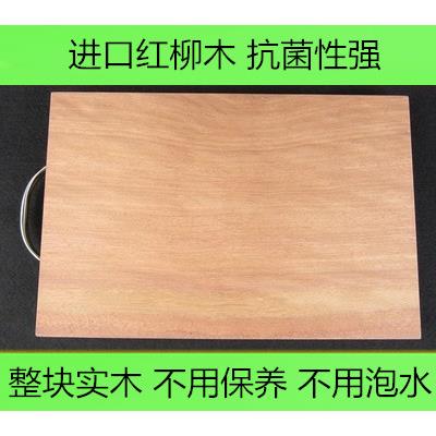 B级 红柳木菜板 整块抗菌菜板 实木菜板 家庭切菜板 实木砧板独板