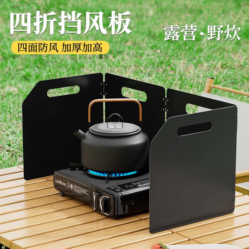 户外炉具挡风板加厚折叠卡式炉风板炉头灶具防风罩气炉风罩