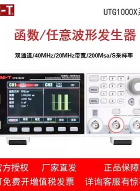 优利德UTG1042X/1022X双路函数/任意波形发生器频率计数字信号源