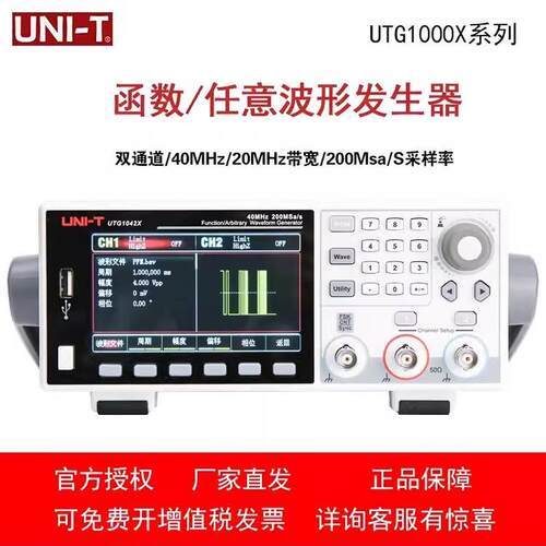 UTG1042X/1022X双路函数/任意波形发生器频率计数字信号源