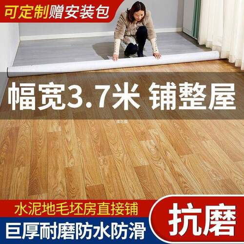 3.7米宽地板革加厚耐磨防水水泥地直接铺超宽三米七宽地板革