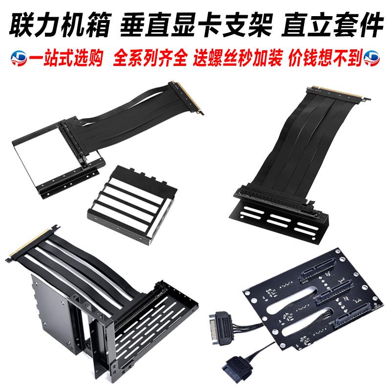 LIANLI联力包豪斯O11 双子座 鬼斧 ROG直立式套件垂直显卡支架pci