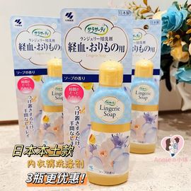 3瓶更 日本本土小林女性内衣清洗涤除菌消毒内裤洗衣液120ml