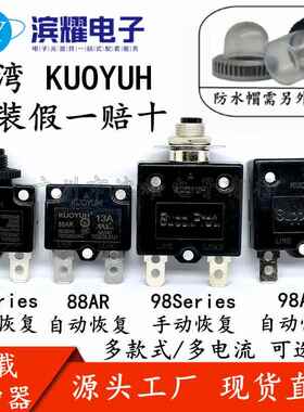 KUOYUH88/98AR系列Series-3456789102050A电机用过载保护器断路器