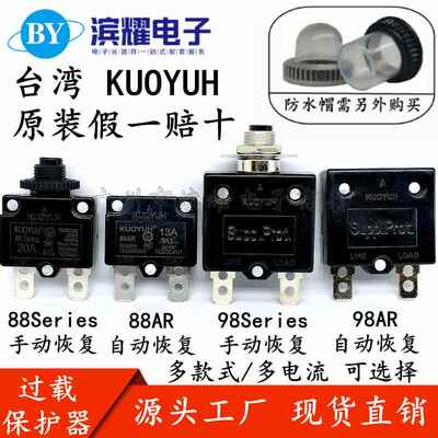 KUOYUH88/98AR系列Series-3456789102050A电机用过载保护器断路器