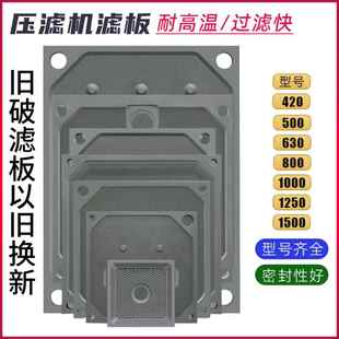 800 630 1000平方1250mm1500型景津隔膜板 500 板框压滤机滤板420