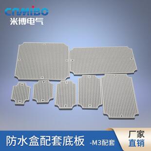 塑料多孔塑料板 网格底板 直销 高端型防水接线盒专用配件底板