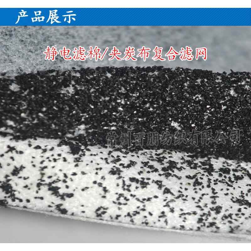 厂家直销 空气净化器滤网 静电驻极过滤棉复合无纺夹碳布滤网制订