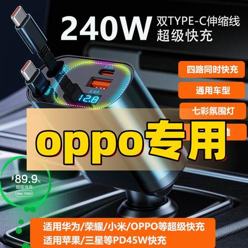 适用oppo手机充电器66w车载12v车充120w24v快速点烟器usb超级快充