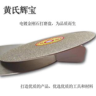 黄氏辉宝250mm12.7孔金刚石磨盘10寸磨片玉石玛瑙磨盘耐用