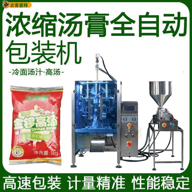 浓缩汤膏定量分装机袋装冷面汤汁灌装机全自动高汤液体包装机械